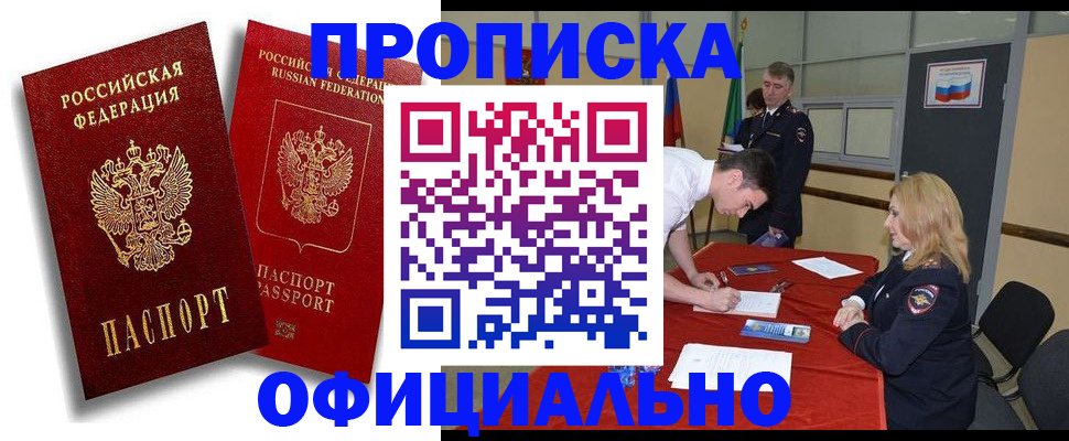 прописка регистрация в Фрязино