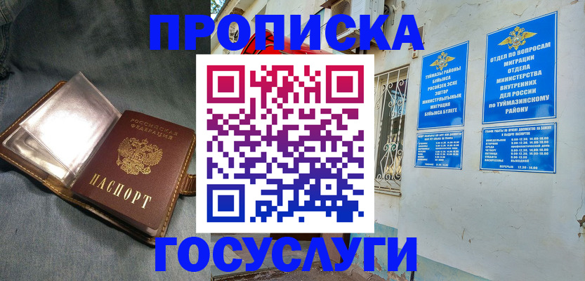 временная регистрация гарантия в Фрязино