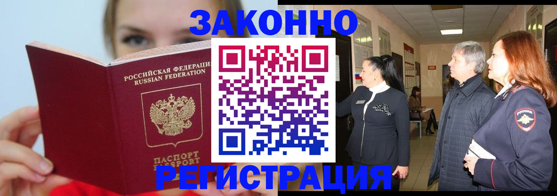 временная регистрация в квартире в Фрязино