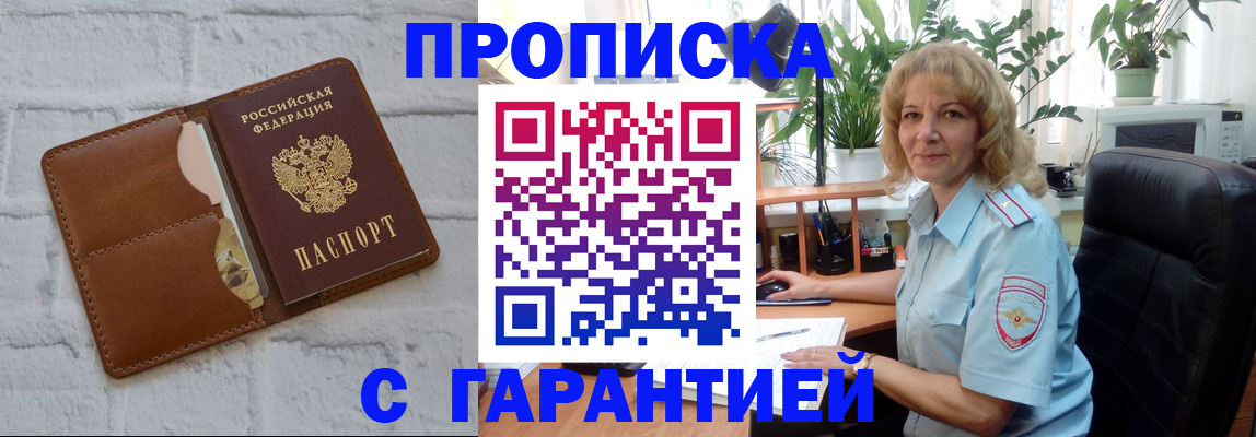 прописка поиск в Фрязино