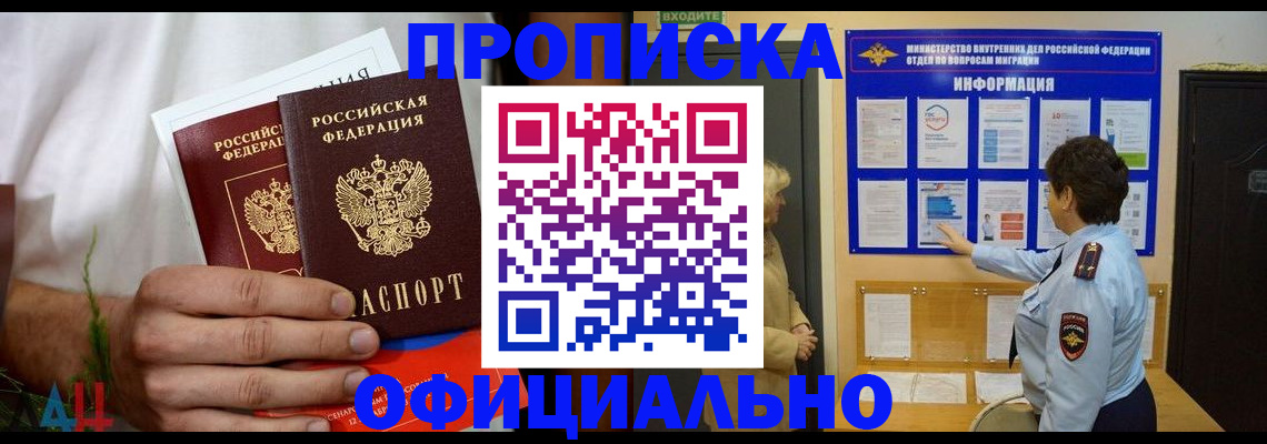 прописка для кредита в Фрязино