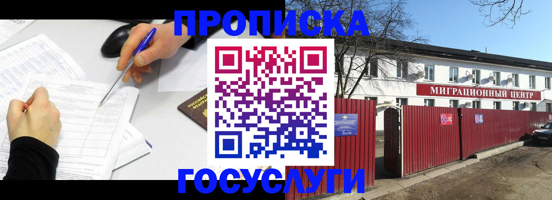 прописка ребенка в Фрязино